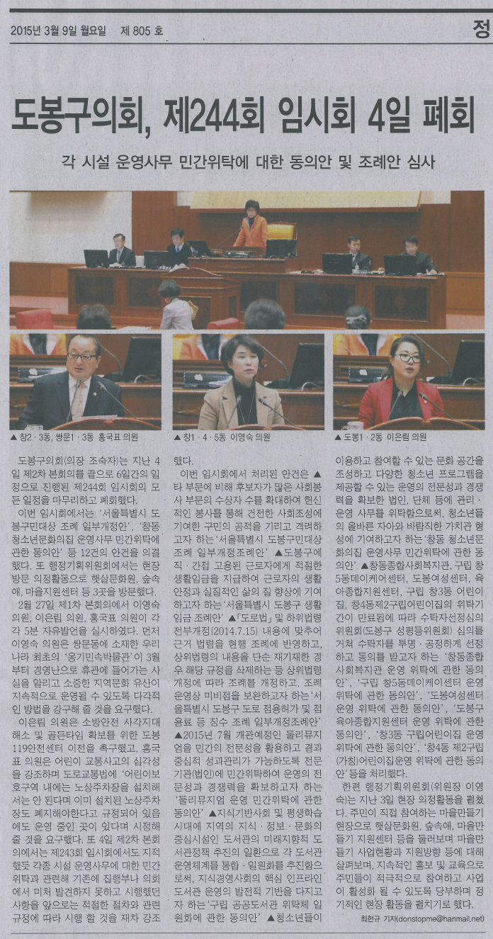 도봉구의회, 제244회 임시회 4일 폐회 - 1