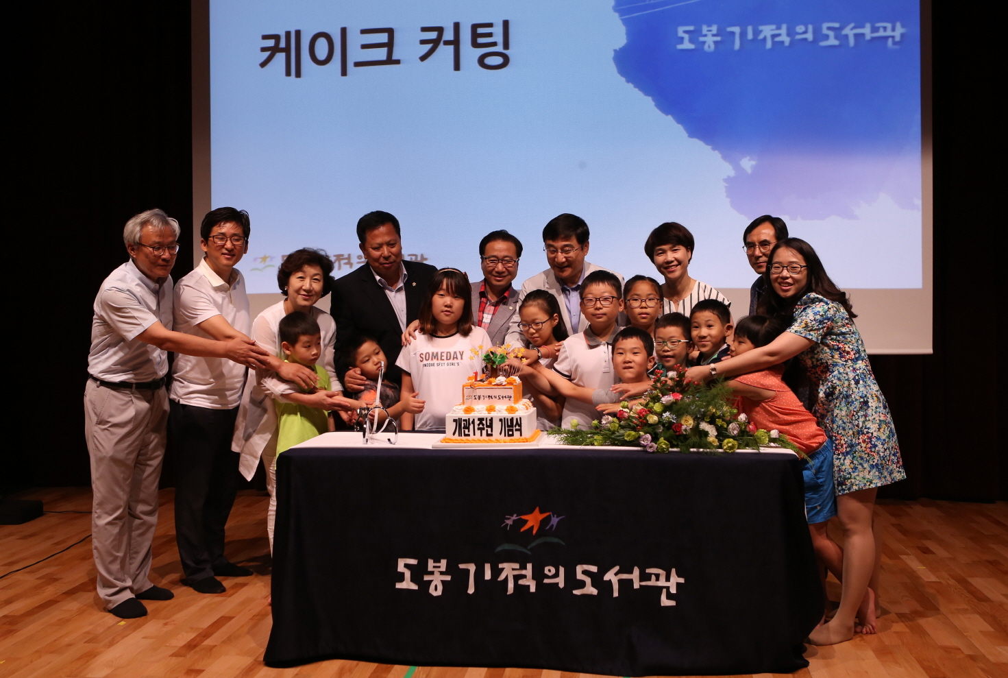 도봉 기적의 도서관 개관1주년 기념식 - 3