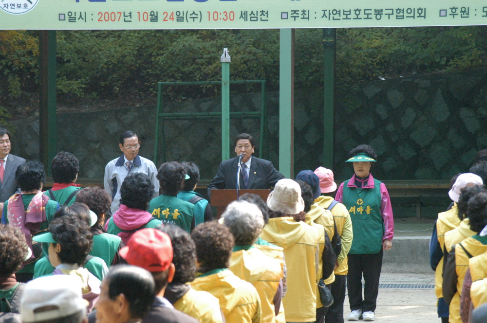 자연보호헌장선포 제29주년 기념행사 - 3