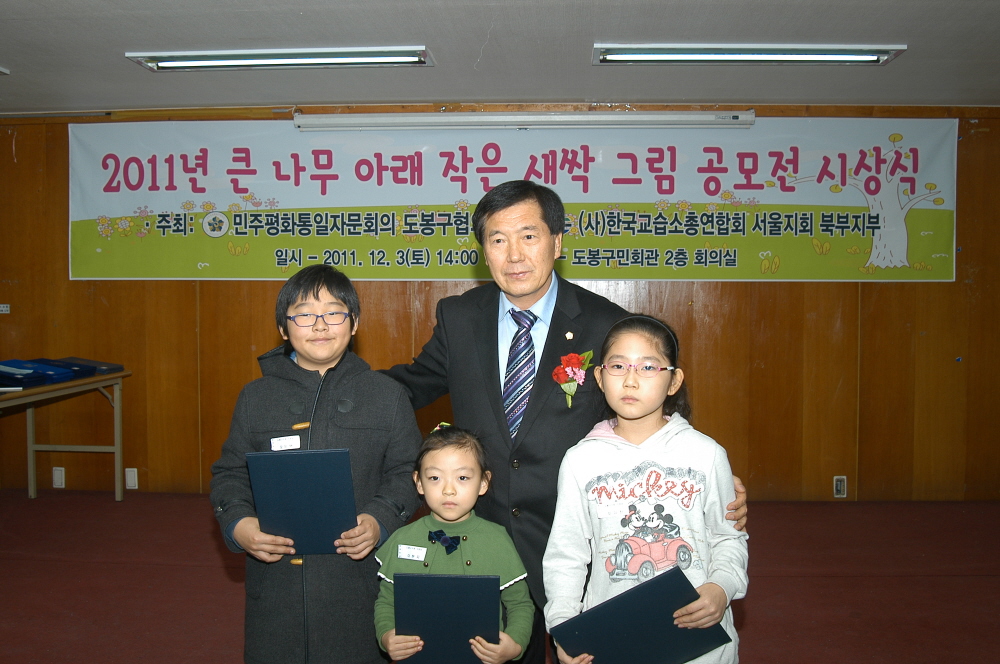 2011년 큰나무아래 작은새싹 그림공모전 시상식 - 4
