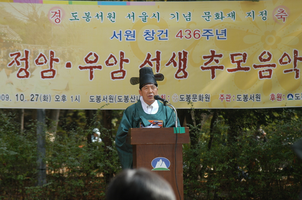 도봉서원 추향제 - 5