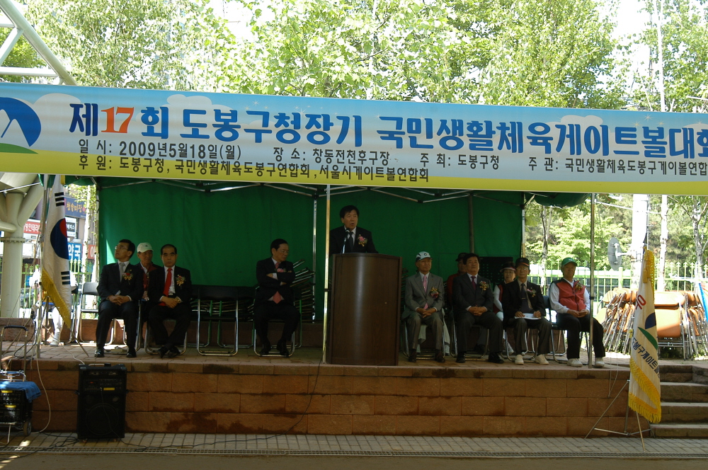 제17회 도봉구청장기 게이트볼대회 - 2