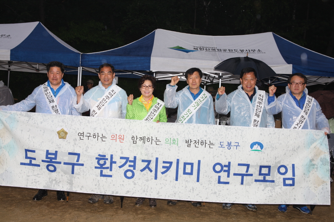 도봉산둘레길 환경지킴이 발대식 - 3