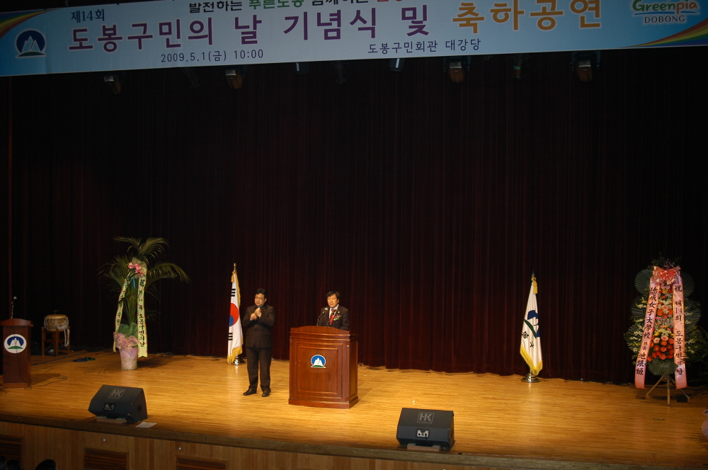 제14회 도봉구민의날 기념식 - 2