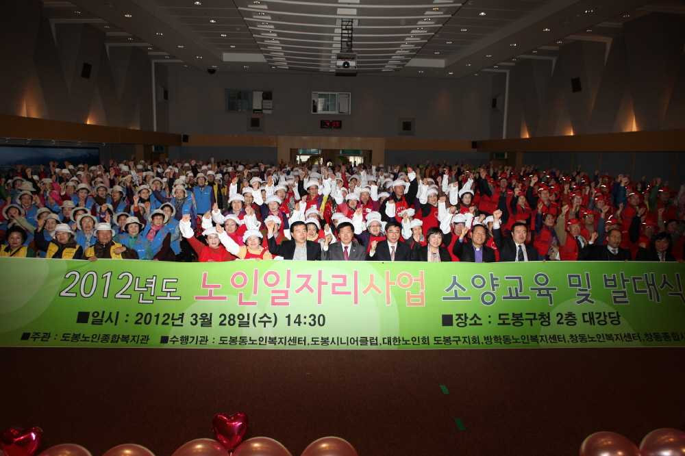 2012년도 노인일자리사업 소양교육 및 발대식 - 3