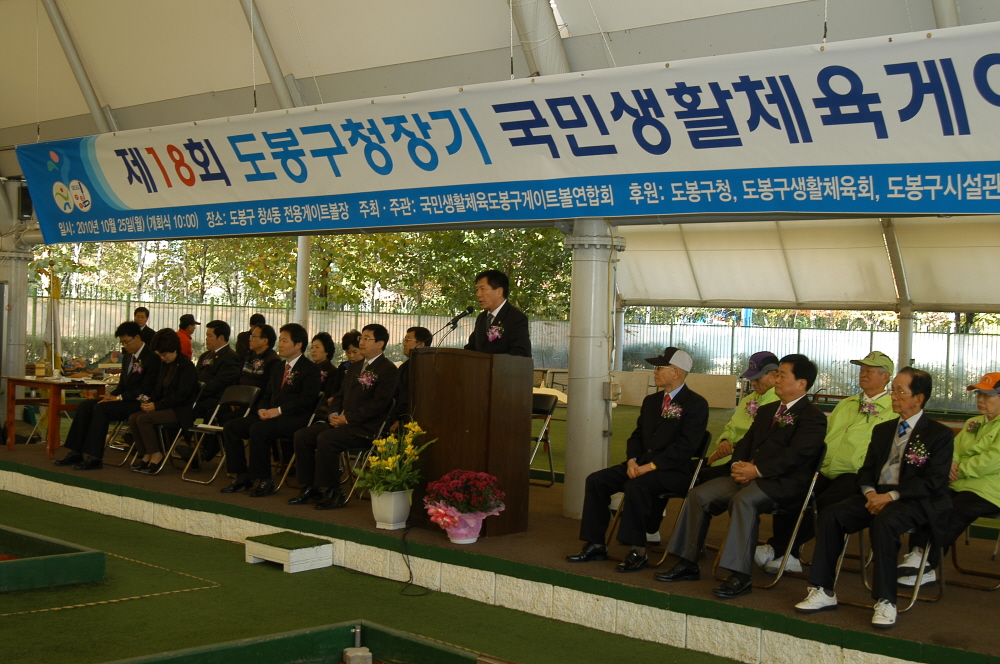 제18회 도봉구청장기 게이트볼대회 - 4