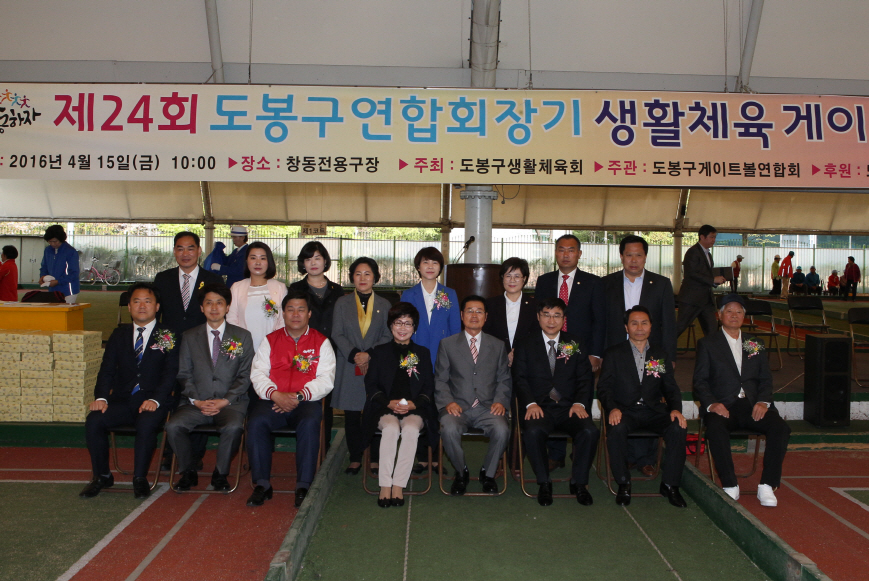 제24회 도봉구연합회장기 게이트볼 대회 - 2