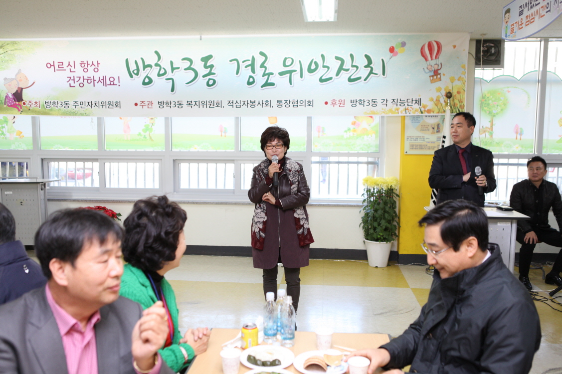 방학3동 경로위안잔치 - 1