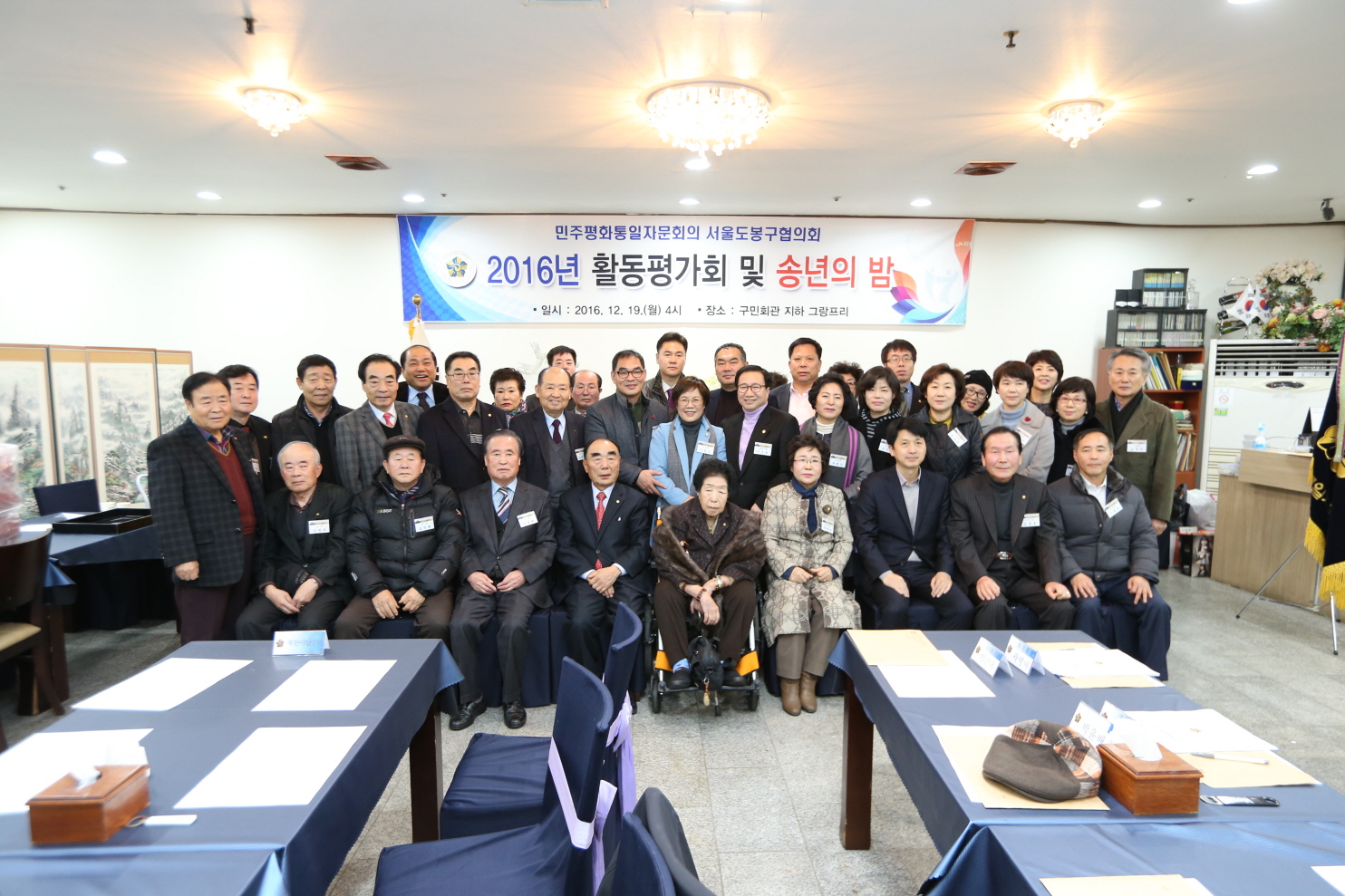 민주평통 도봉구협의회 송년의 밤 - 3