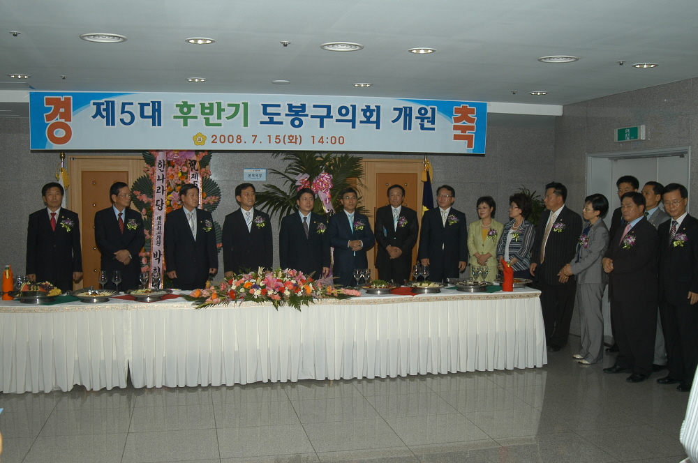 제5대 후반기 도봉구의회 개원식 - 1