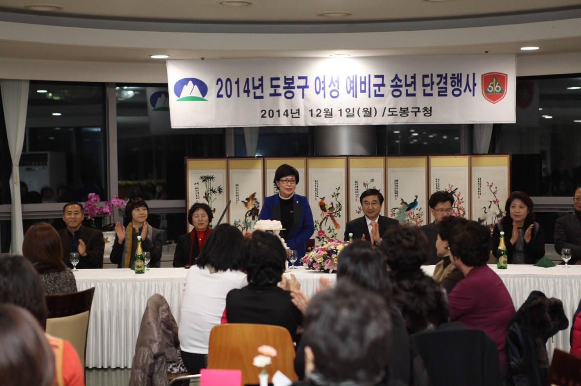 여성예비군 송년 단결행사 - 2