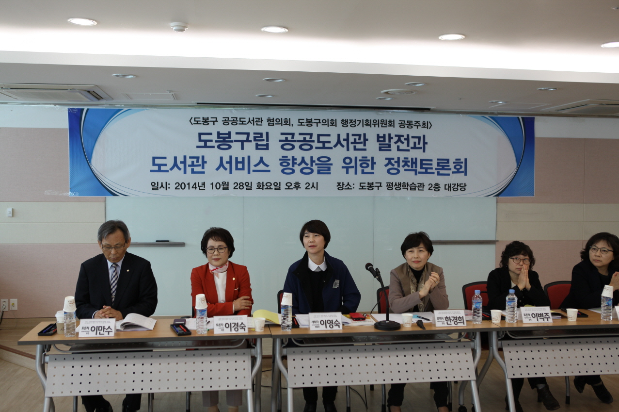 도봉구립 공공도서관 발전과 도서관 서비스 향상을 위한 정책토론회 - 1
