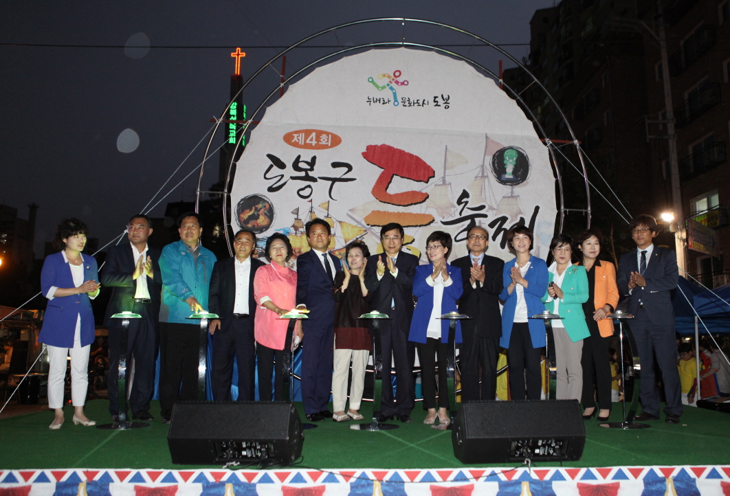 제4회 도봉구 등축제 - 2