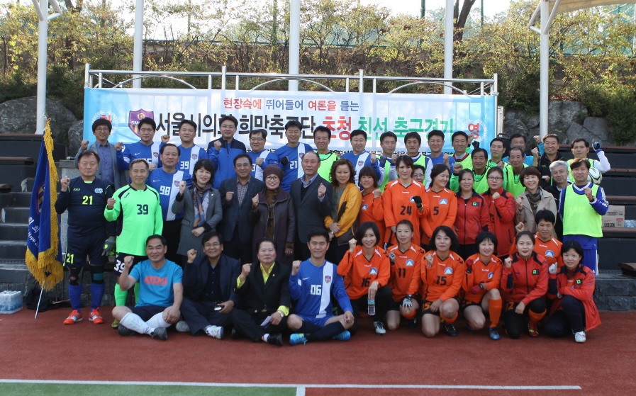 서울시의회 희망축구단 초청 친선 축구경기 - 3