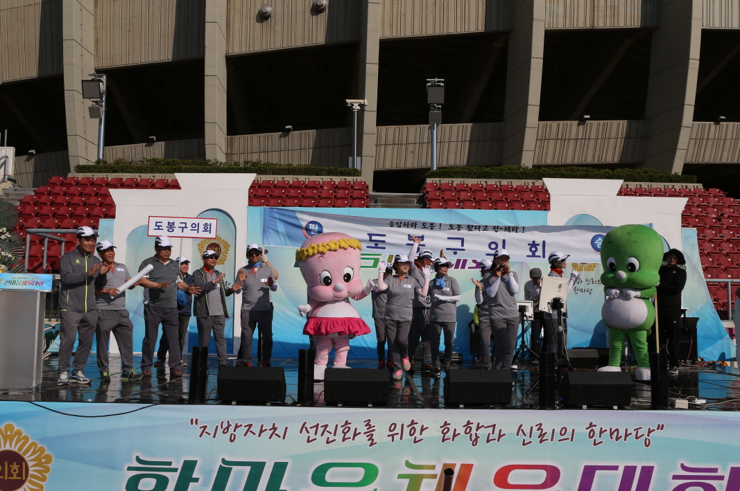 서울특별시 구의회의원 한마음 체육대회 - 13