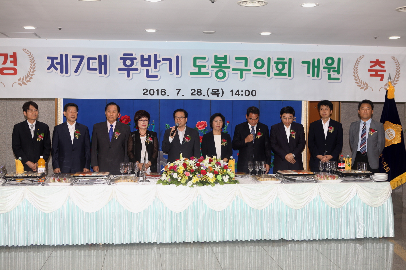 제7대 후반기 도봉구의회 개원 - 2