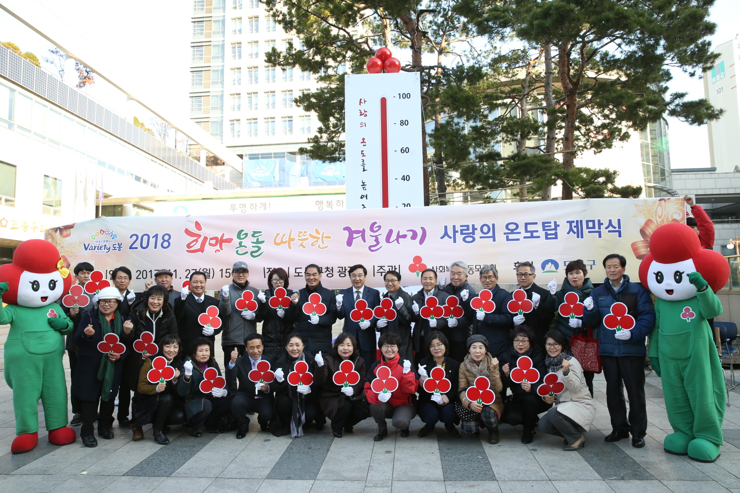 사랑의 온도탑 제막식 - 6