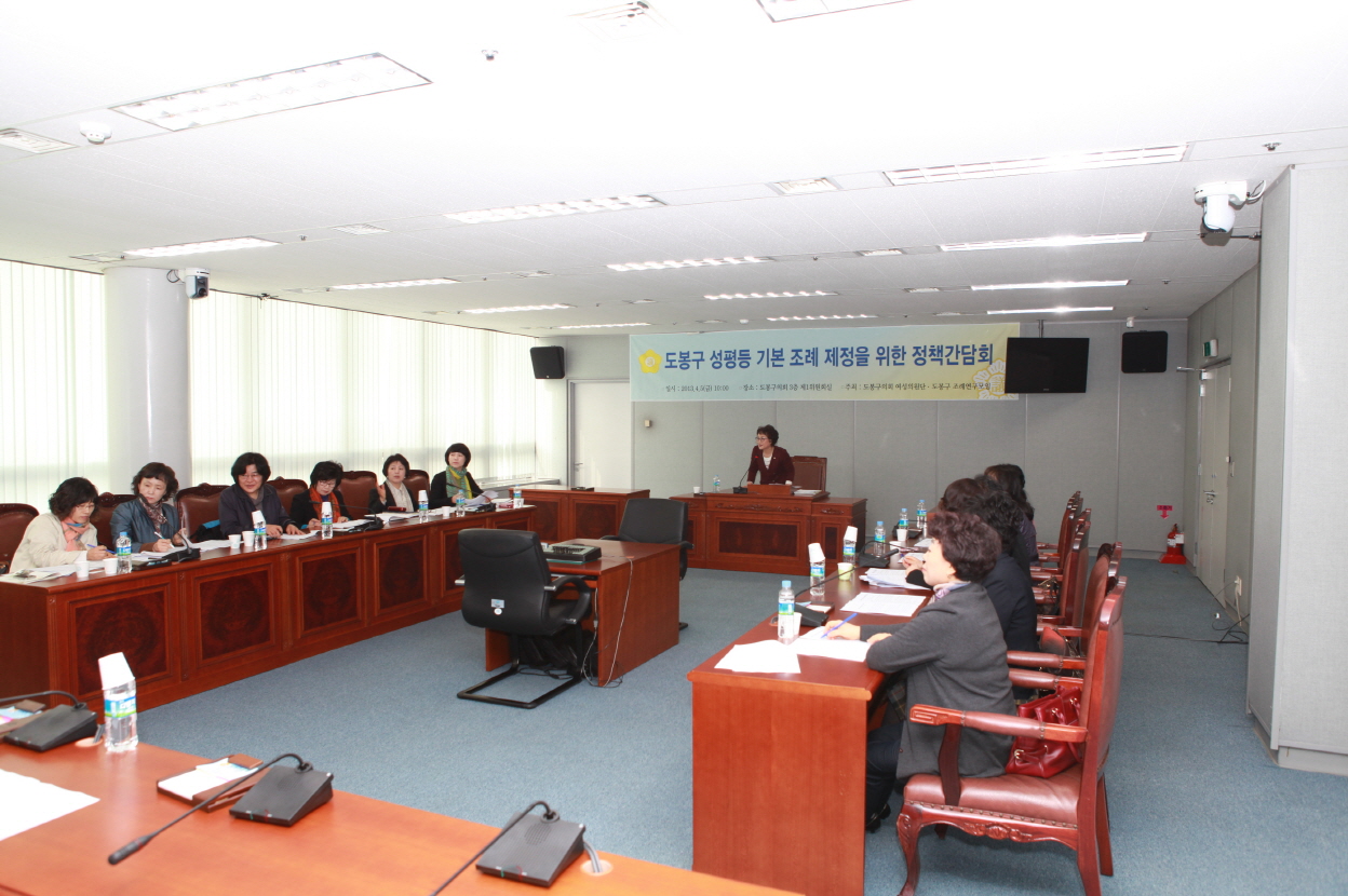 성평등 기본조례제정을 위한 정책간담회 - 1