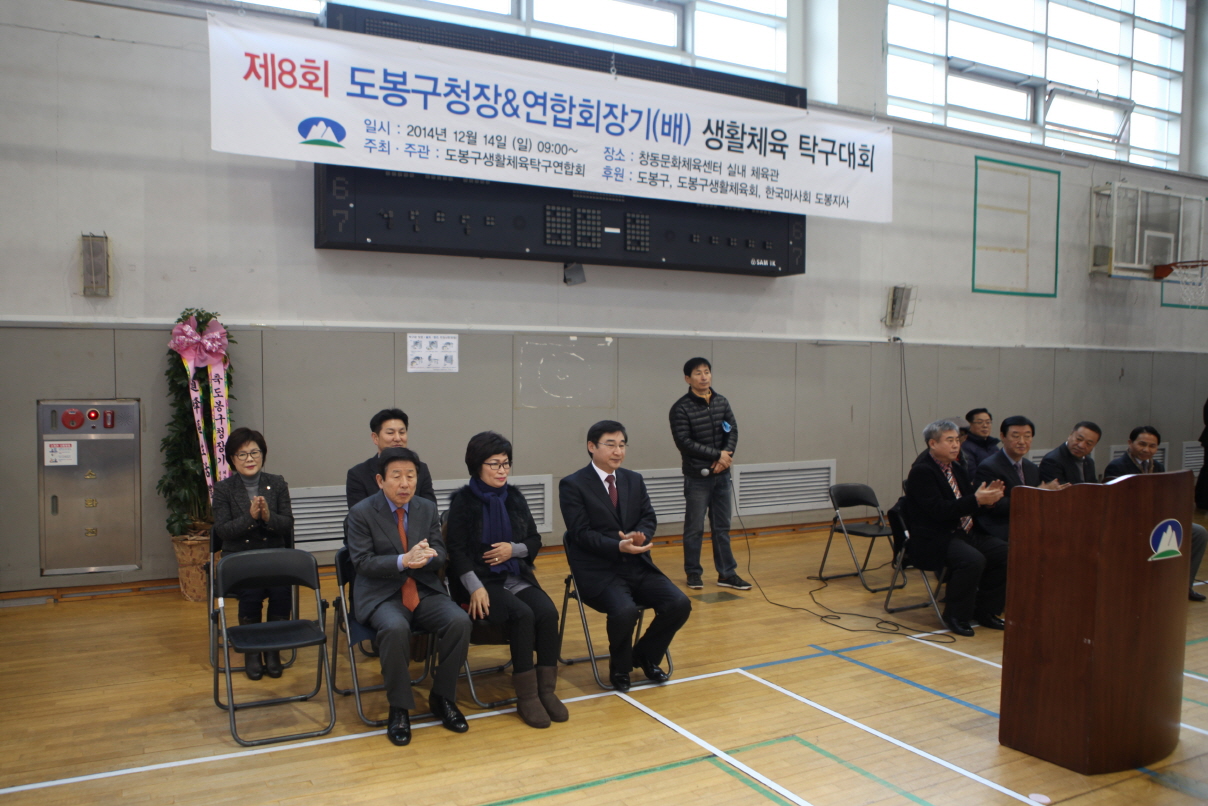 제8회 도봉구청장&연합회장기배 생활체육 탁구대회 - 2