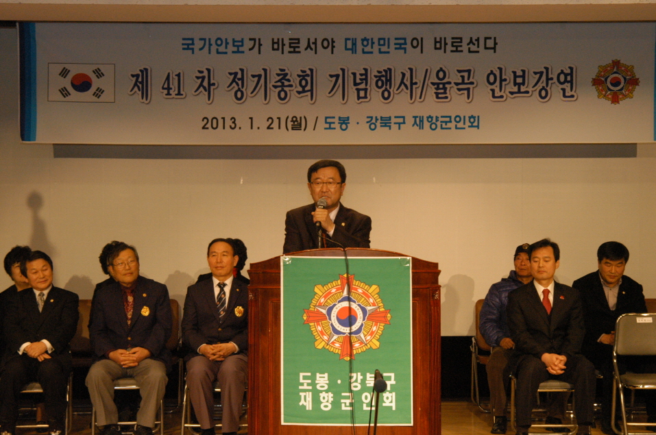 제41차 재향군인회 정기총회 - 2