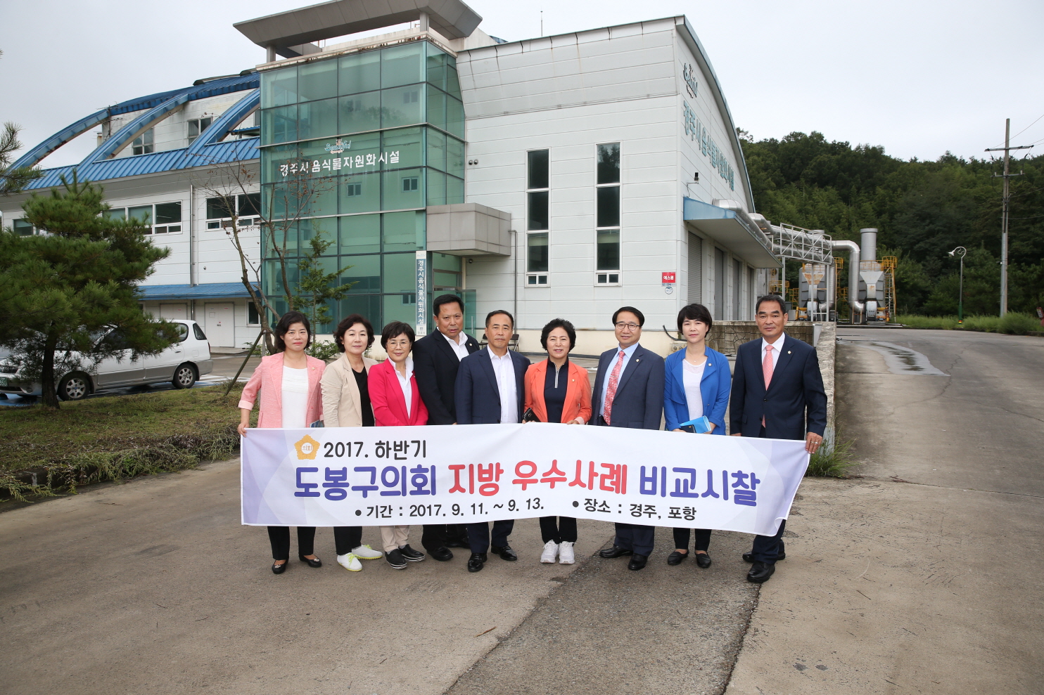 지방 우수사례 비교시찰 - 9