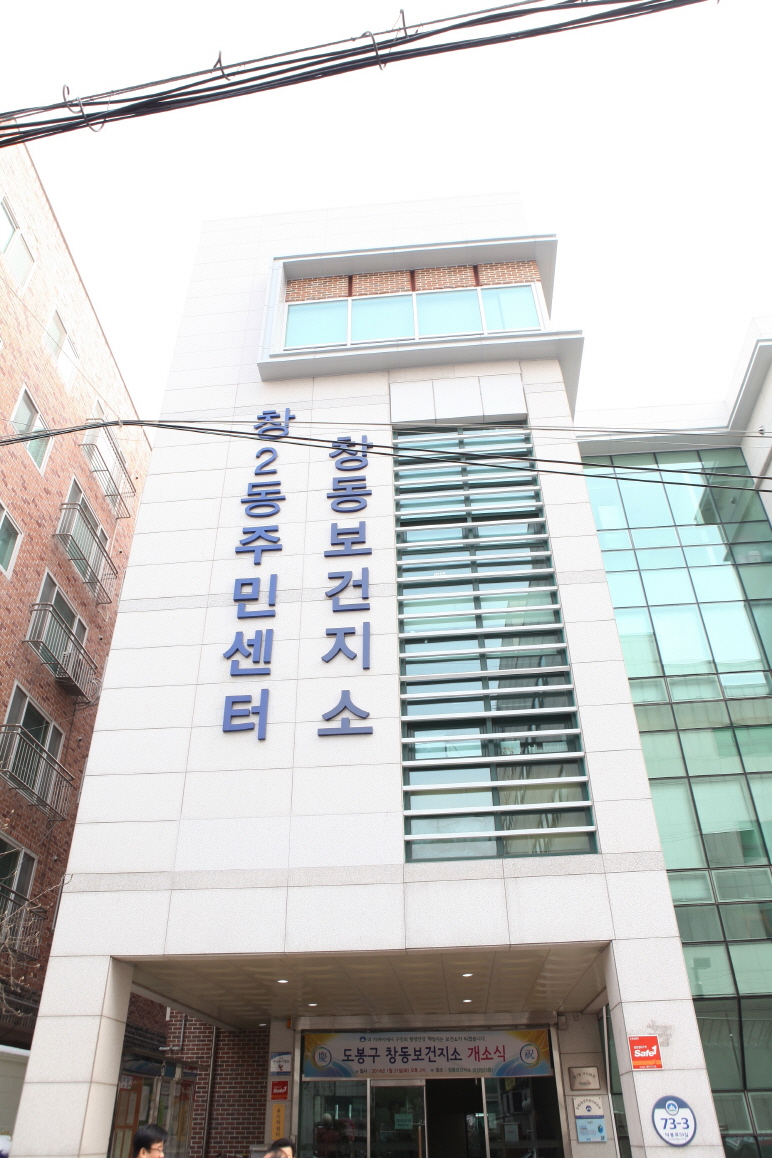 창동 보건지소 개소식 - 6