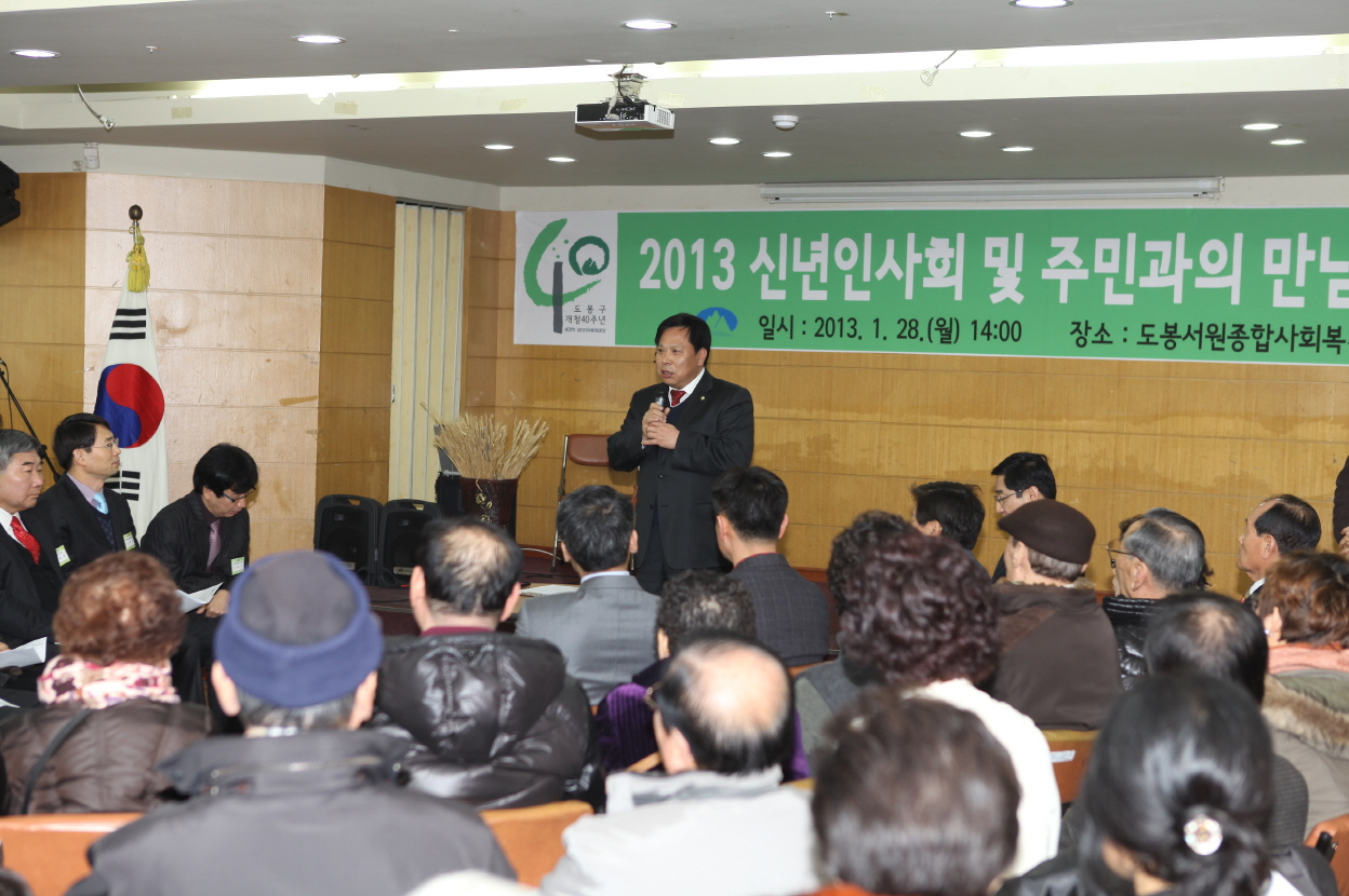 도봉2동 신년인사회 및 주민과의 대화 - 2