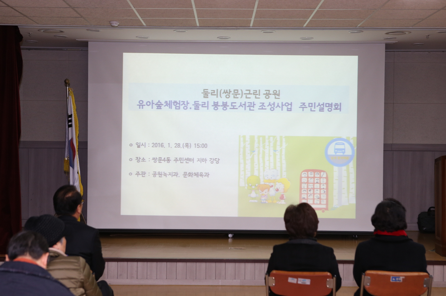둘리(쌍문)근린공원 주민설명회 - 3