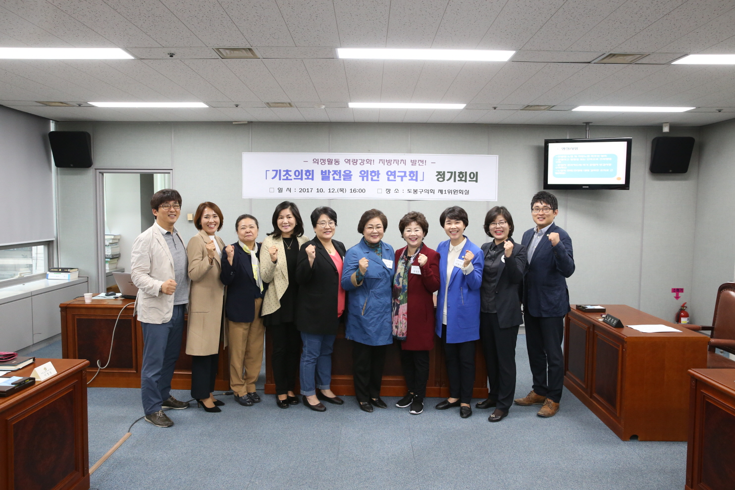 기초의회발전 연구회 - 3