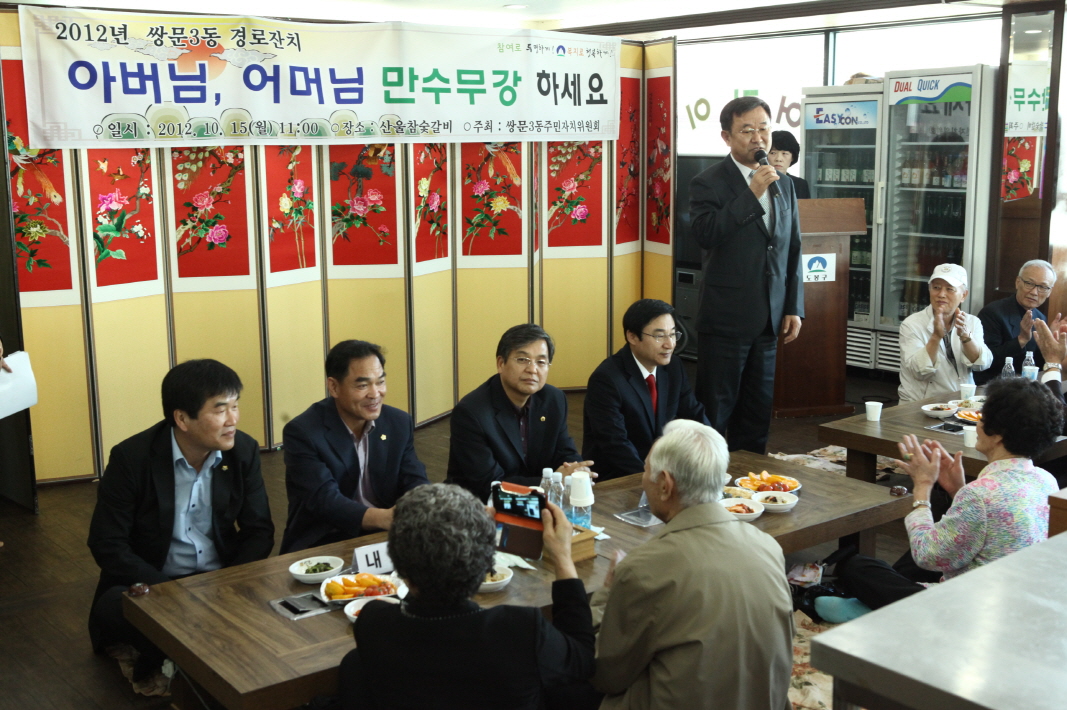2012년 쌍문3동 경로잔치 - 2