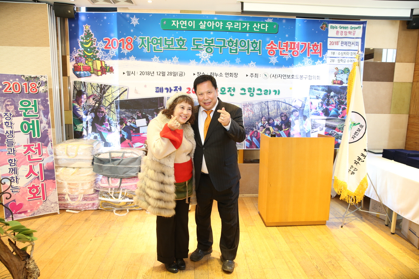 도봉구 자연보호협의회 송년행사 - 5