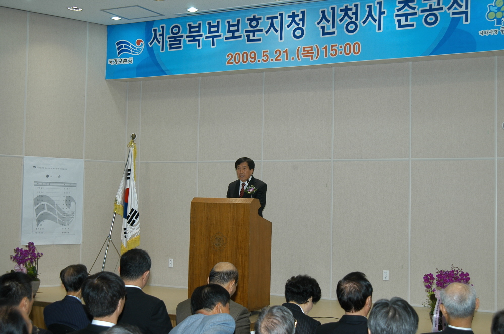 서울북부보훈지청 신청사 준공식 - 1