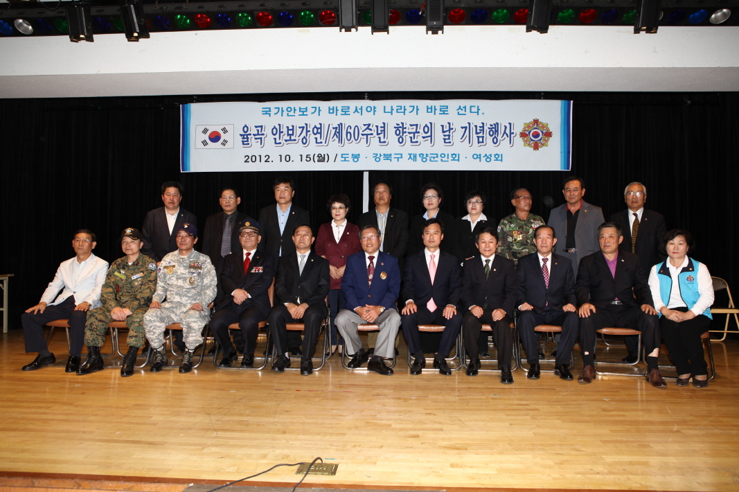 제60회 재향군인의 날 기념 행사 - 3