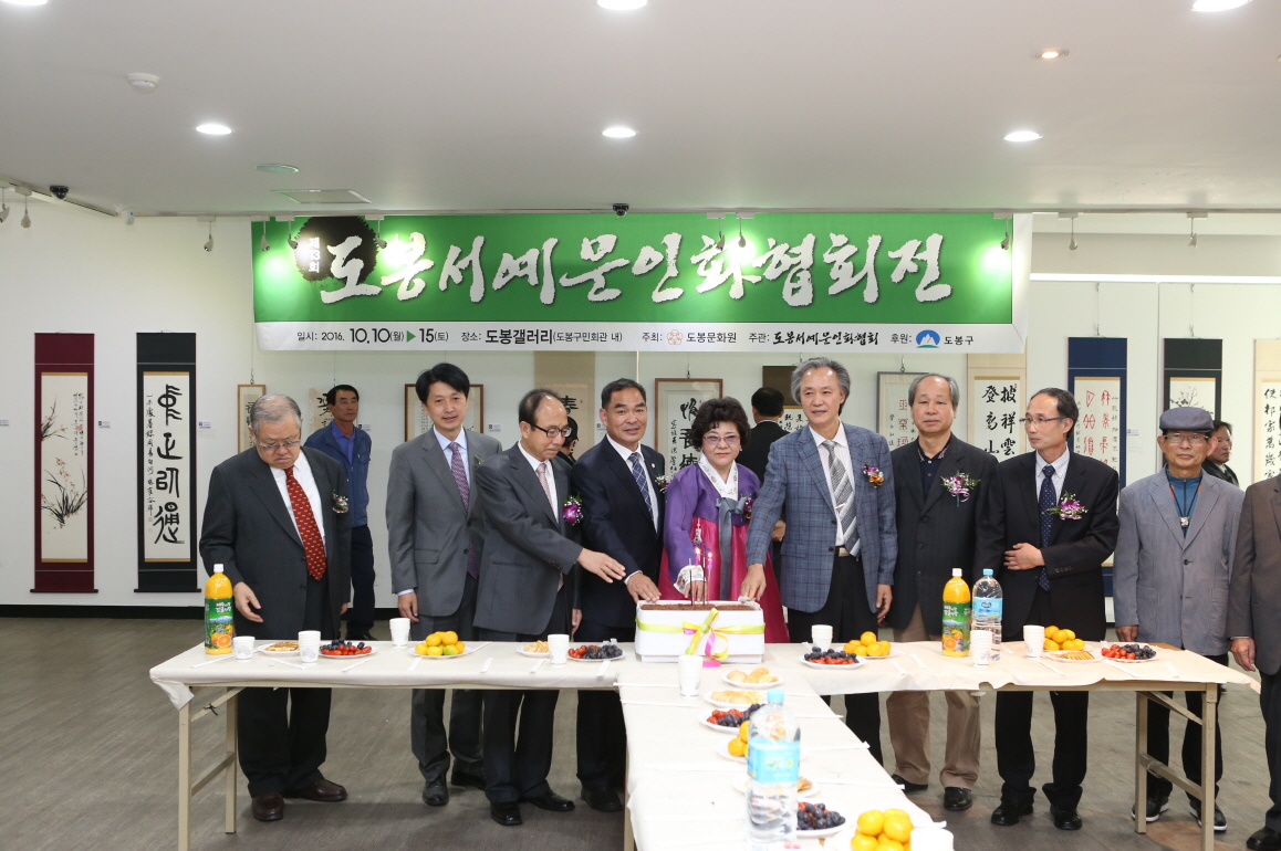 제13회 도봉서예문인화협회전 - 2