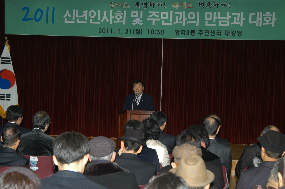 방학3동 주민과의 만남과 대화 - 1