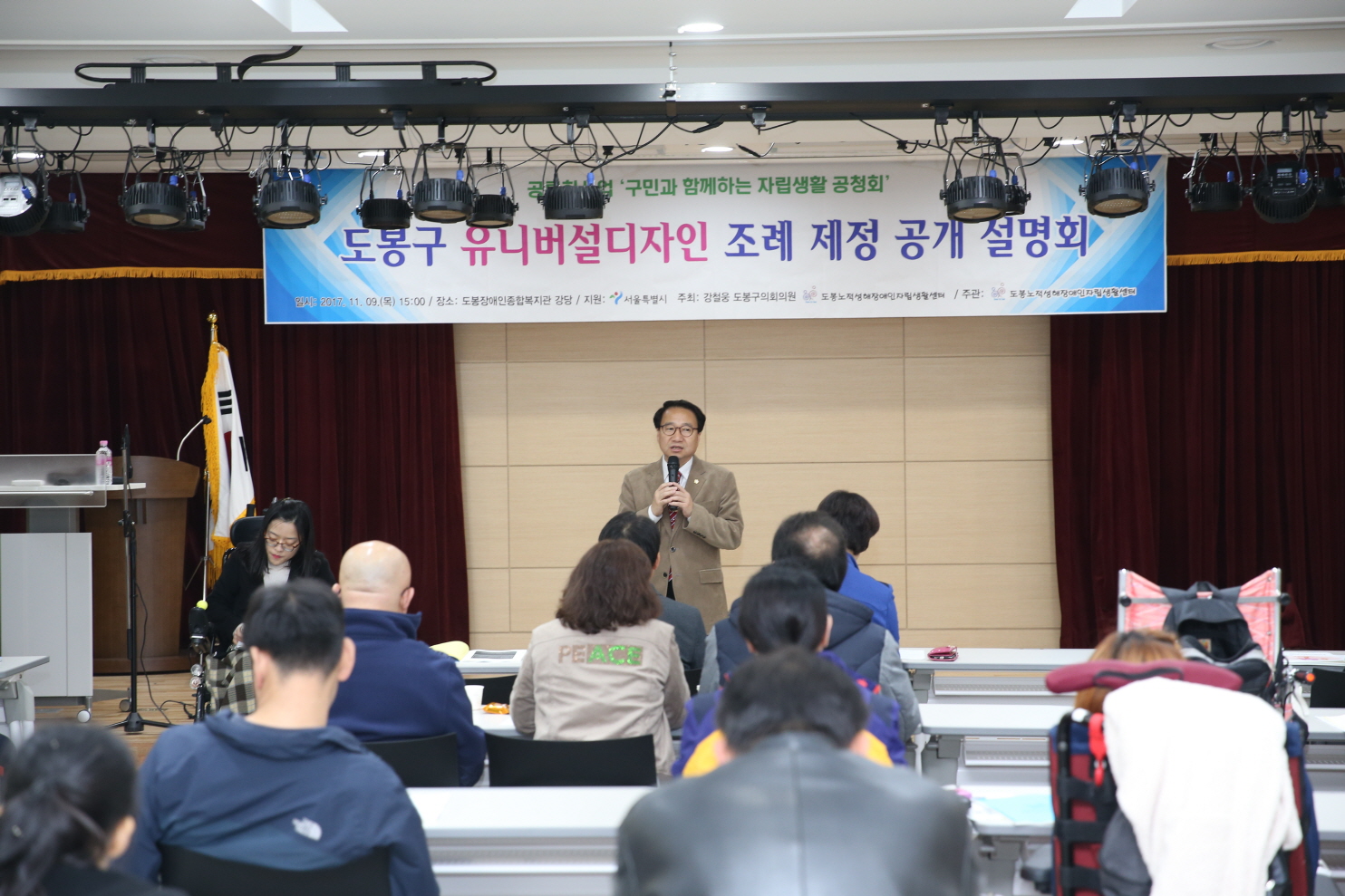 유니버설디자인 조례 제정 설명회 - 1