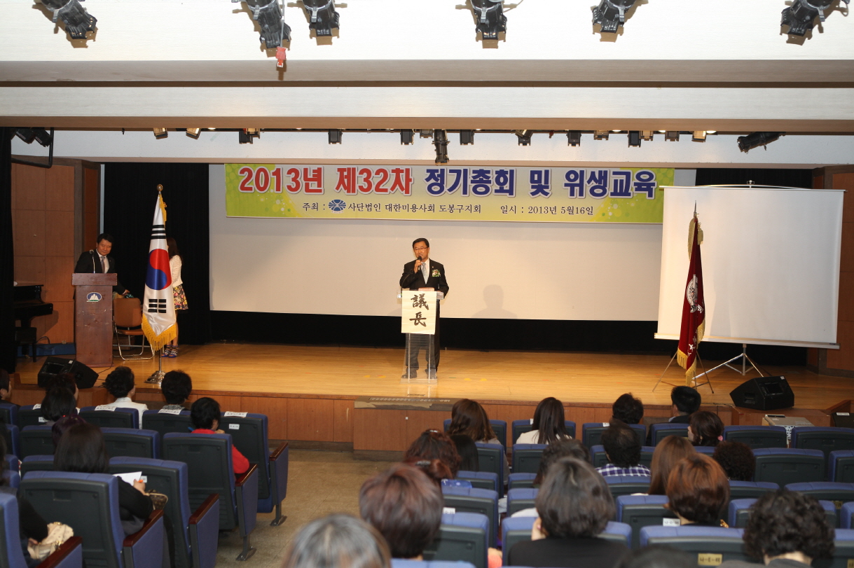 2013년 제32차 정기총회 - 2