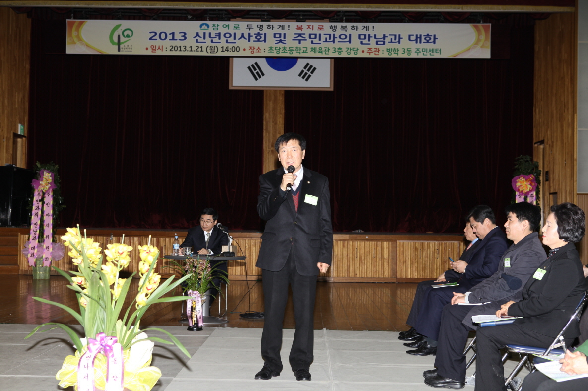 방학3동 신년인사회 및 주민과의 대화 - 2