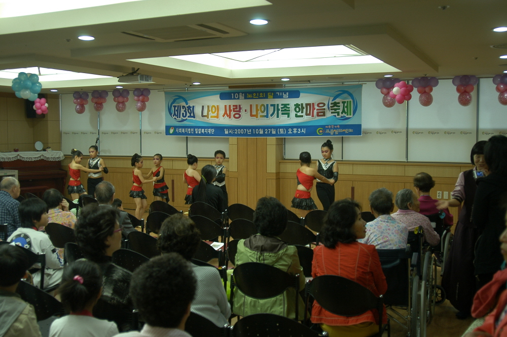 제3회 나의사랑 나의가족 한마음대축제 - 3