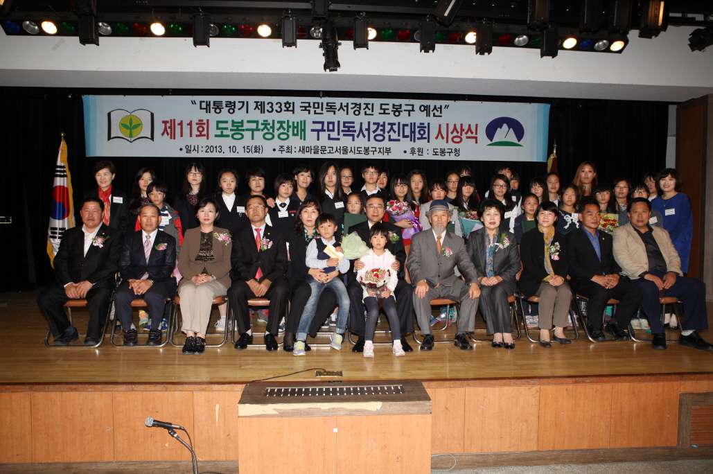 제11회 도봉구청장배 구민독서경진대회 시상식 - 3
