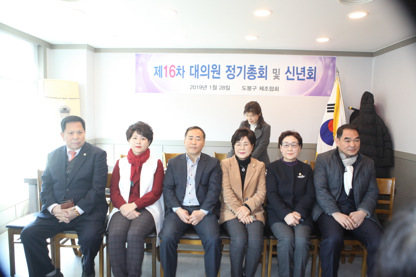 제16차 도봉구체조협회 정기대의원 총회 겸 신년회 - 2