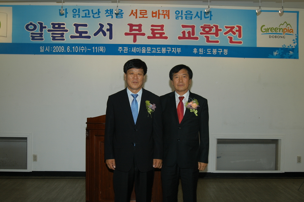 알뜰도서 무료교환전 - 4