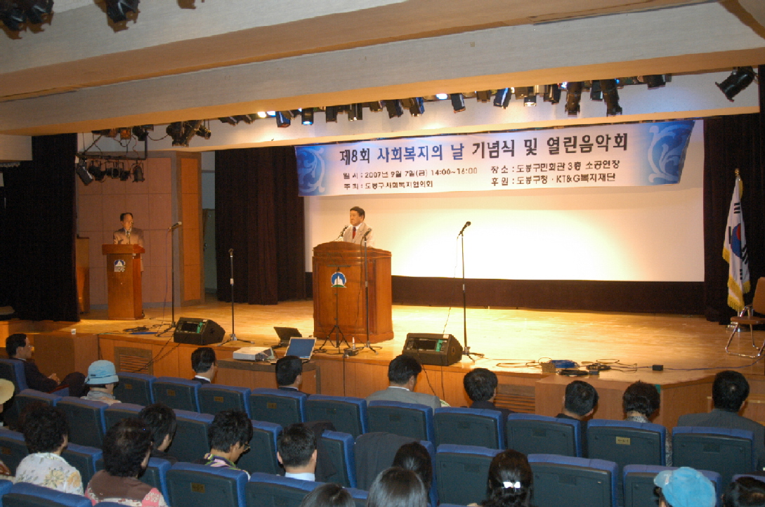제8회 사회복지의 날 기념식 - 1