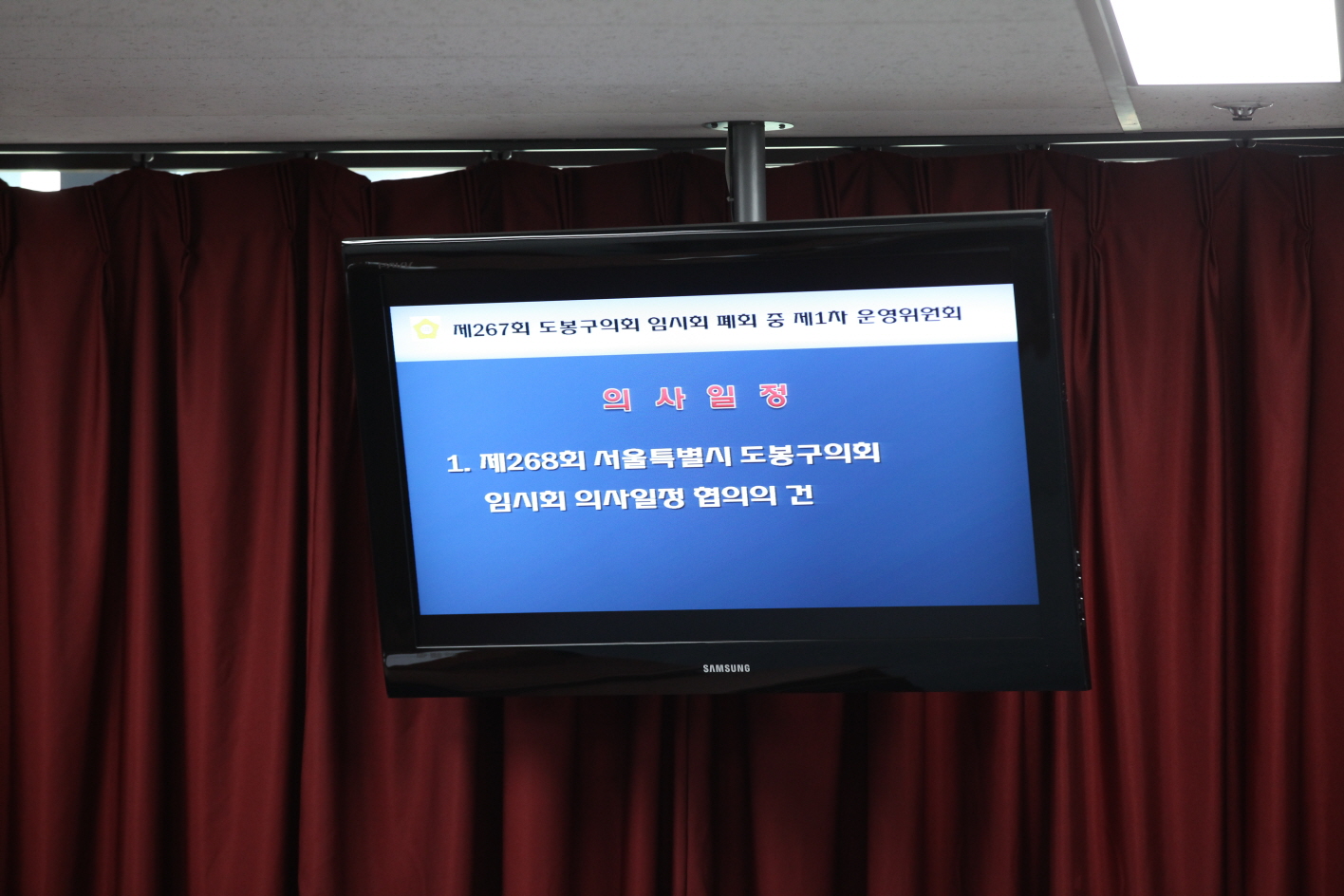 제267회 도봉구의회 임시회 폐회중 운영위원회 - 4