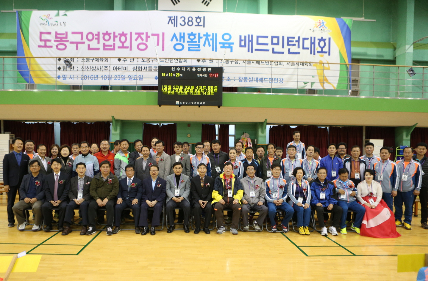 제38회 도봉구연합회장기 배드민턴대회 - 3
