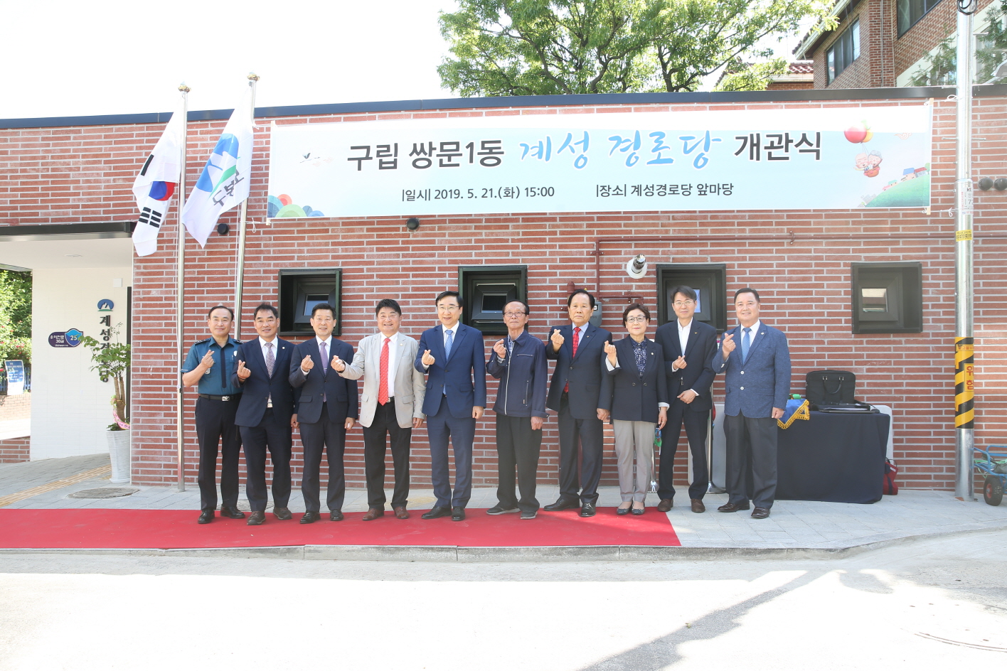 구립 쌍문1동 계성경로당 개관식 - 1
