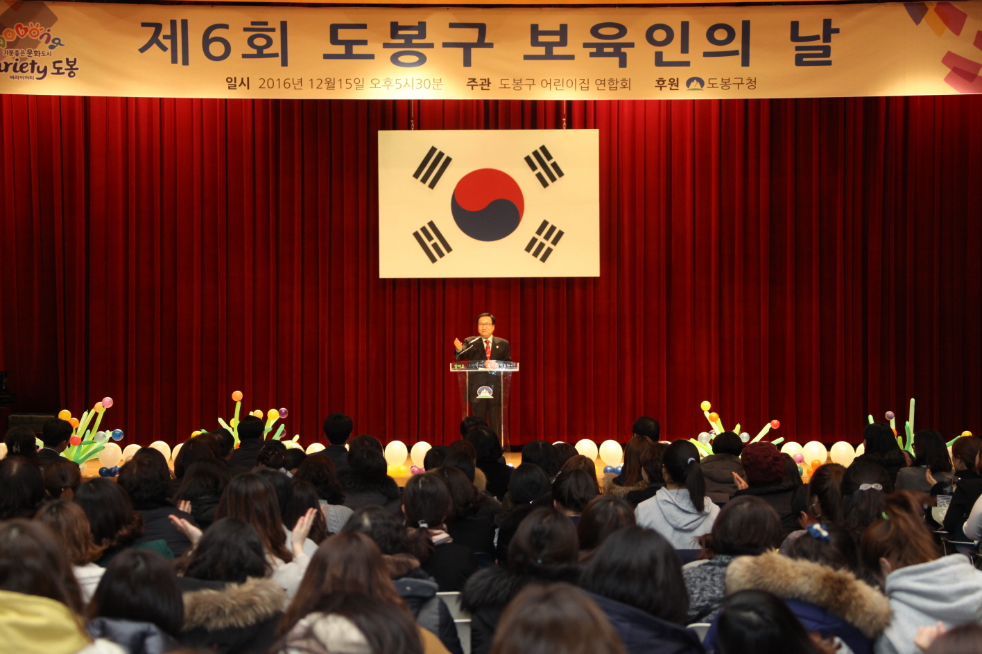 제6회 도봉구 보육인의 날 - 2