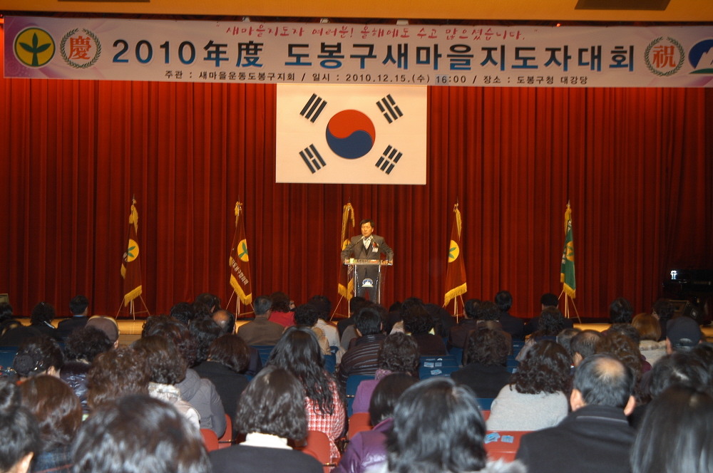2010년도 새마을지도자 대회 - 1