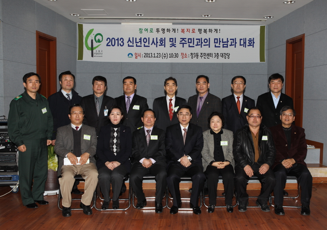 창3동 신년인사회 및 주민과의 대화 - 4