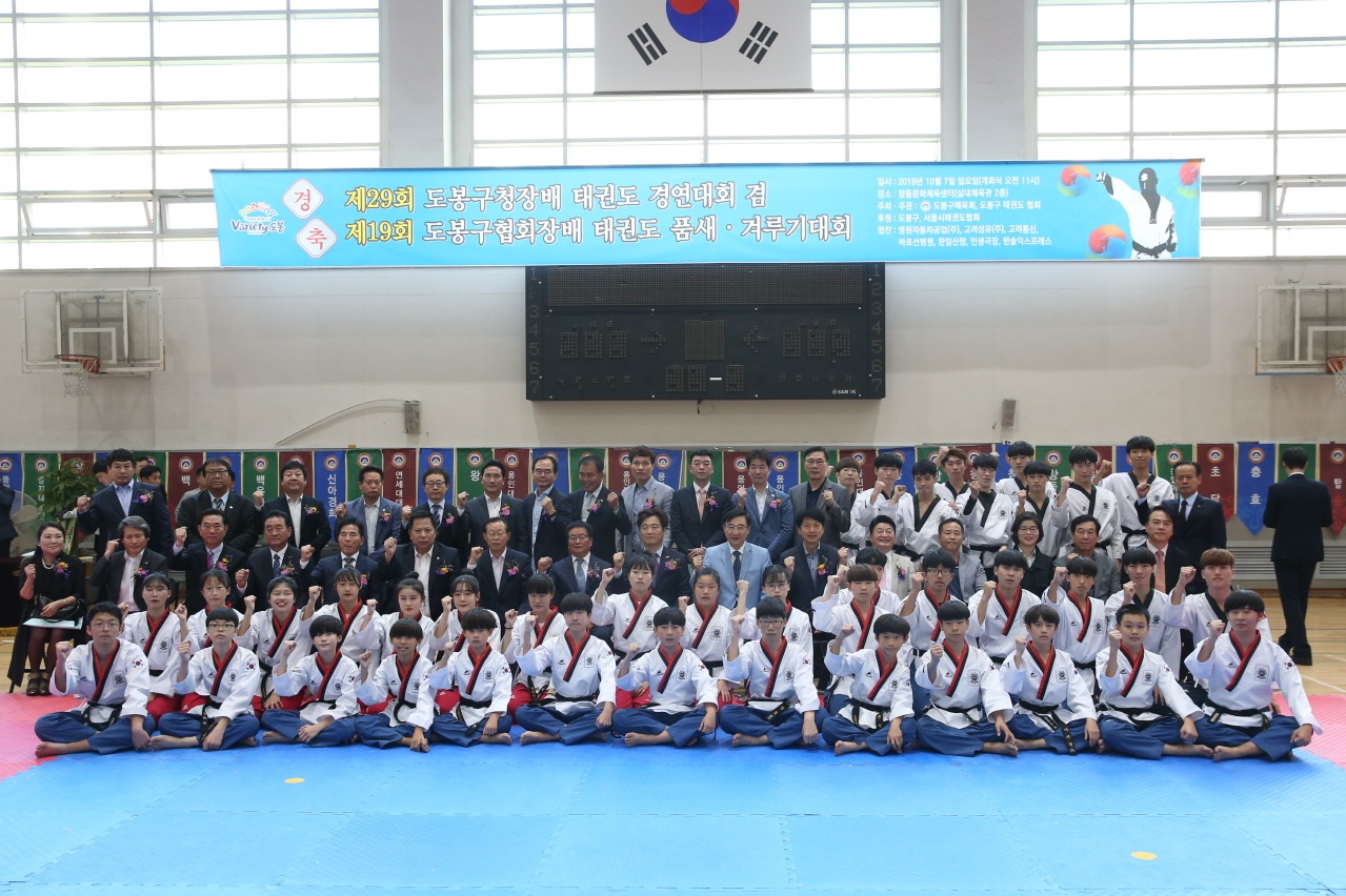 제29회 도봉구청장배 태권도 경연대회 및 제19회 도봉구태권도협회장배 품새겨루기대회 - 4